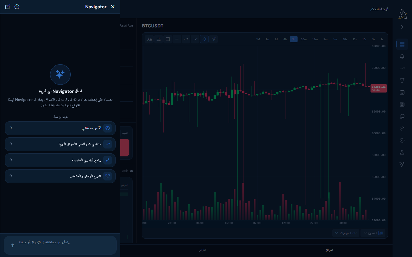 Navigator من Fora — اسأل عن مراكزك وأوامرك والأسواق
